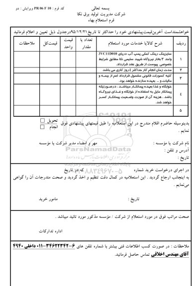 استعلام , استعلام سایزینگ رینگ کمکی پمپ آب دریایی ...