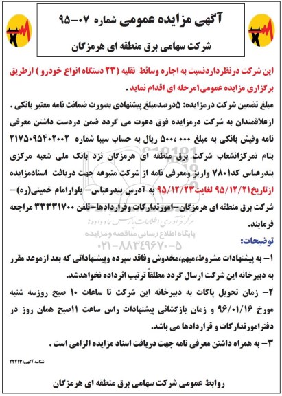 آگهی مزایده , مزایده اجاره وسائط نقلیه (23 دستگاه انواع خودرو)