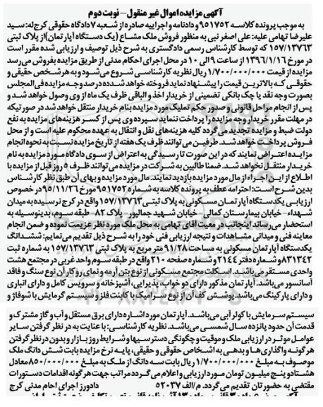 مزایده,مزایده ملک مشاع اپارتمان 91.28متر