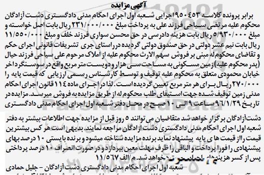 مزایده,مزایده زمین مسکونی سی هزار و دویست متر