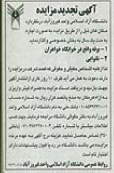 آگهی تجدید مزایده,تجدید مزایده بوفه و نانوایی
