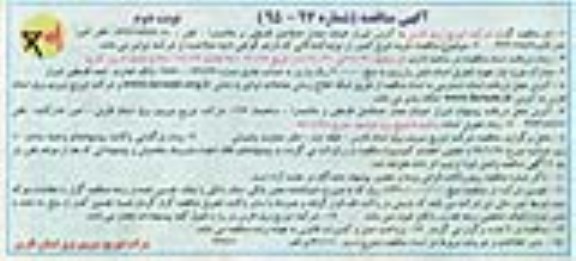 آگهی مناقصه, مناقصه خرید انواع کنتور نوبت دوم 
