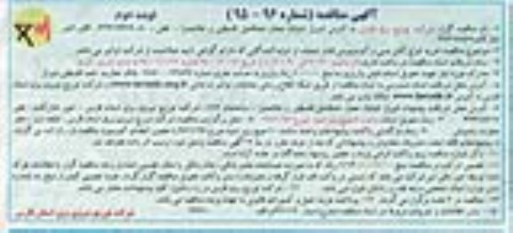 آگهی مناقصه , مناقصه خرید انواع کابل مسی و آلومینیومی فشار ضعیف