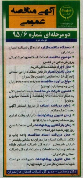 آگهی مناقصه عمومی, مناقصه احداث اسکله - نوبت دوم 
