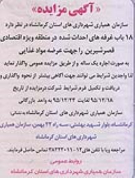 مزایده , مزایده واگذاری 18 باب غرفه جهت عرضه مواد غذایی