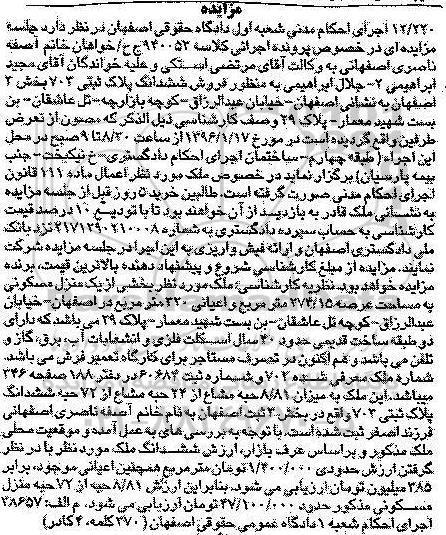 مزایده,مزایده ششدانگ پلاک ثبتی عرصه 274.15متر