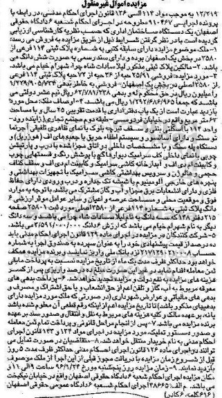 مزایده,مزایده ساختمان مساحت شصت و سه متر