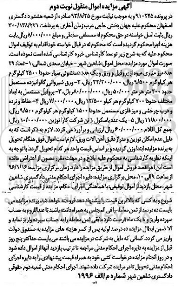 مزایده تعداد 29 عدد میز میوه از پروفیل ورق ...