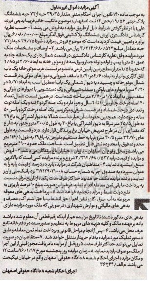مزایده,مزایده 39.25 حبه از 72 حبه پلاک ثبتی