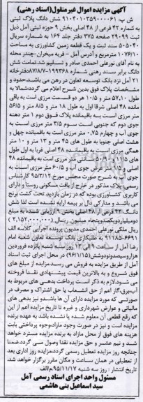 مزایده,مزایده ششدانگ پلاک ثبتی 42 فرعی از 48 اصلی