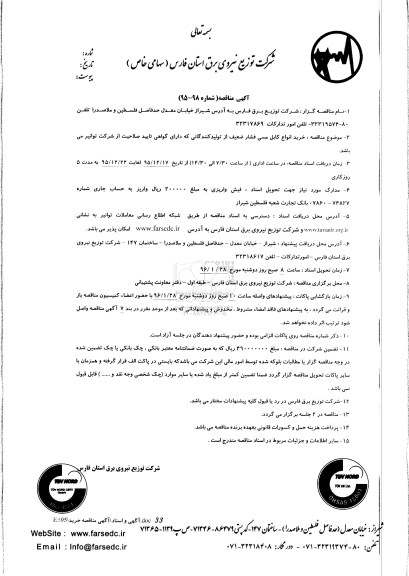 آگهی مناقصه, مناقصه  خرید انواع کابل مسی فشار ضعیف
