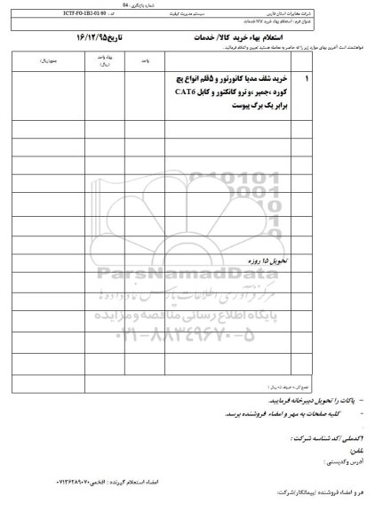 استعلام بهاء, استعلام بهاء خرید شلف مدیا کانورتور