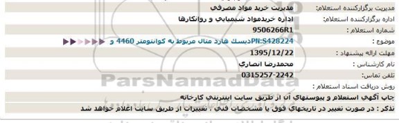 استعلام دیسک هارد متال