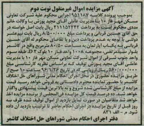 مزایده,مزایده یکباب اپارتمان مساحت 80.50متر