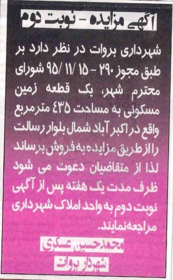 مزایده,مزایده فروش یک قطعه زمین مسکونی مساحت 435مترمربع نوبت دوم 