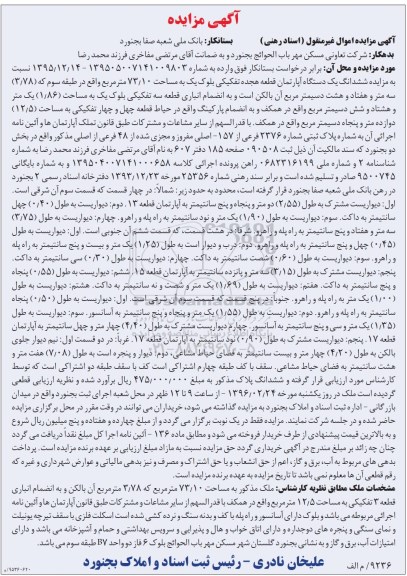 مزایده,مزایده ششدانگ اپارتمان قطعه 18 تفکیکی