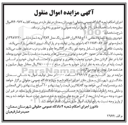 مزایده, مزایده خودرو پژو