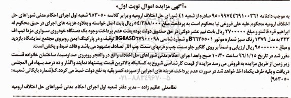 مزایده,مزایده یک دستگاه خودروی سواری مزدا