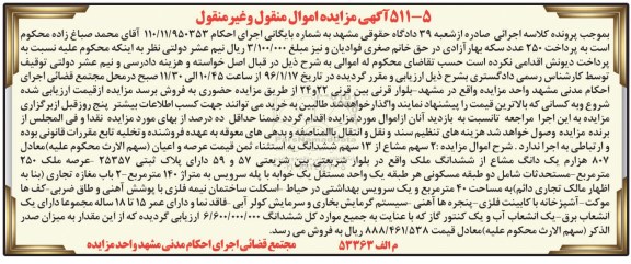 مزایده,مزایده دو سهم مشاع از 13 سهم ملک 250 متر 