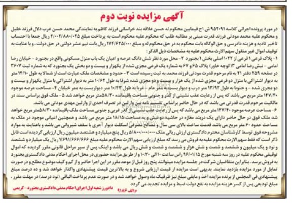 مزایده,مزایده پلاک فرعی منزل مسکونی عرصه 147.40متر