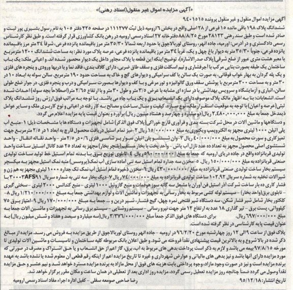 مزایده,مزایده ششدانگ پلاک 198 باقی مانده 15 فرعی و دستگاه ها 
