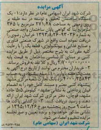 مزایده,مزایده یک دستگاه ساختمان زمینی به مساحت 271.48متر 