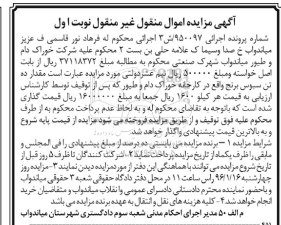 مزایده مقدار ده تن سبوس برنج