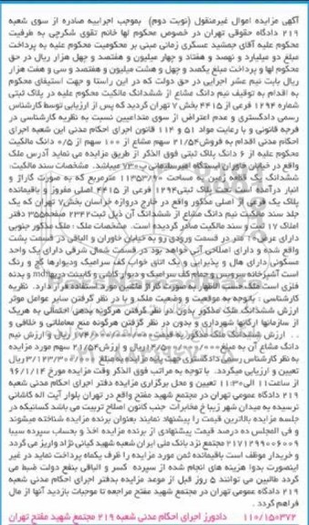 مزایده,مزایده ششدانگ زمین به مساحت 11353.90متر