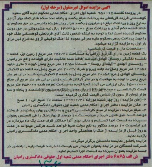 مزایده,مزایده یک قطعه زمین کاربری زراعی 256.20متر
