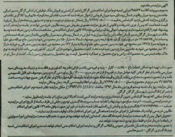 مزایده,مزایده زمین مساحت 19158.75مترمربع مرحله دوم