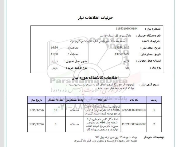 استعلام , استعلام  تلویزیون ال جی 32 اینچ 