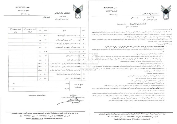 استعلام, استعلام  تهیه طرح و اجرا و راه اندازی سیستم اعلام حریق 