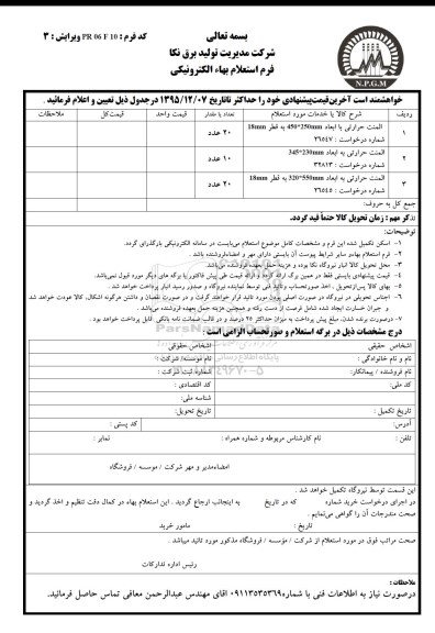 استعلام، استعلام المنت حرارتی