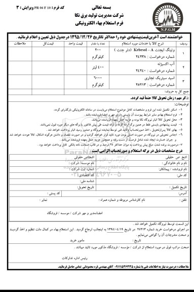 استعلام وتینگ ایجنت و ...