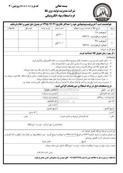 استعلام آرموهیب