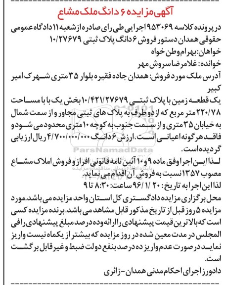 مزایده,مزایده یک قطعه زمین 220.78متر