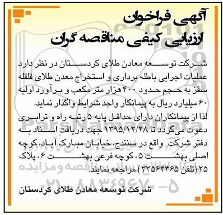 عملیات اجرایی باطله برداری و استخراح معدن طلای قلقله