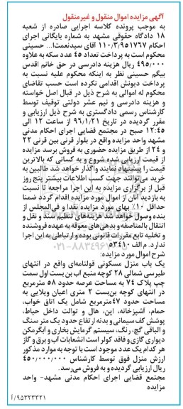 مزایده,مزایده منزل مسکونی قولنامه ای عرصه 58متر