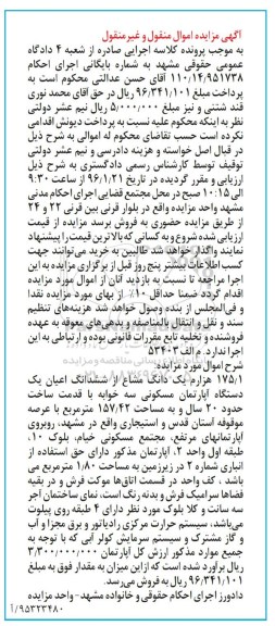 مزایده,مزایده 175.1 هزارم یک دانگ مشاع از اپارتمان سه خوابه