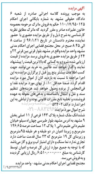 مزایده,مزایده ششدانگ ملک با عرصه 146.65متر 