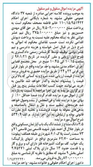 مزایده,مزایده 3.5 دانگ مشاع از ششدانگ اپارتمان 62.70متر