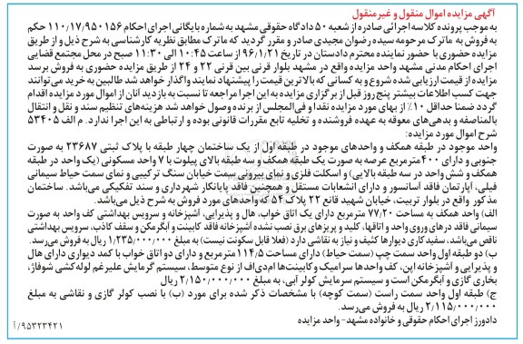مزایده,مزایده واحد موجود با عرصه چهار صد متر