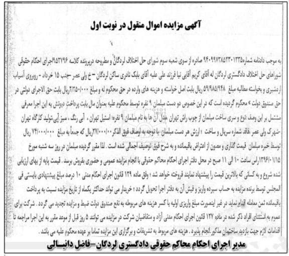 مزایده , مزایده فروش دو دست مبلمان 9 نفره 