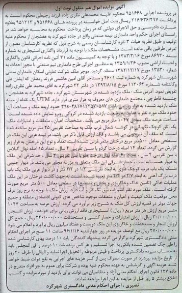 مزایده,مزایده واحد دامداری نیمه صنعتی نوبت اول