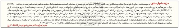 مزایده , مزایده فروش خودرو پراید