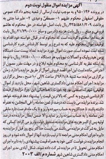 مزایده,مزایده فروش تعداد بیست ست دستگاه پرس هیدرولیک و اتصالات نیوپایپ نوبت دوم