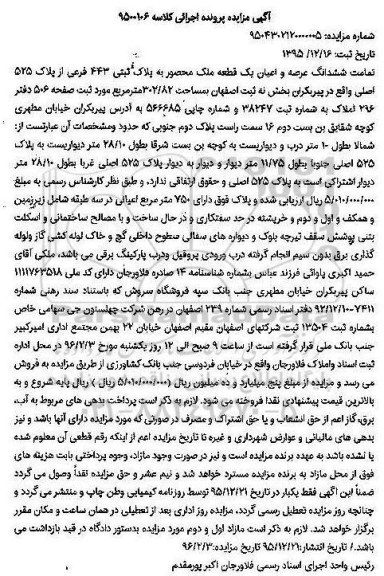 مزایده,مزایده تمامت ششدانگ عرصه و اعیان یک قطعه ملک محصور