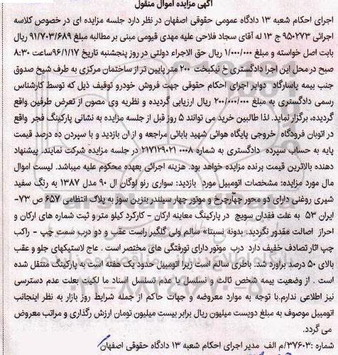 مزایده,مزایده سواری رنو لوگان ال 190مدل 1387