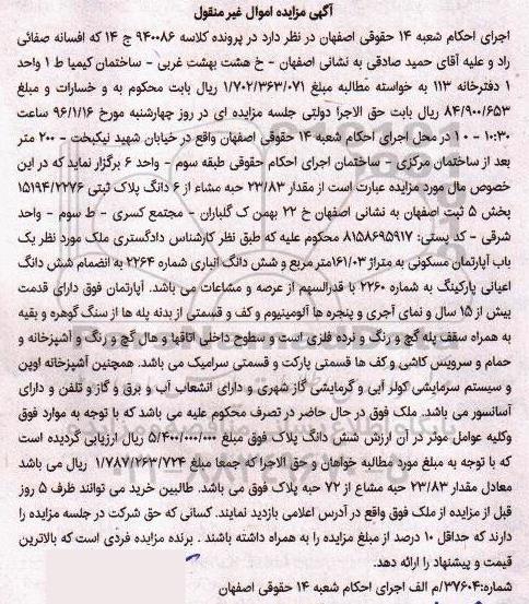 مزایده,مزایده مقدار 23.83 حبه مشاع از ششدانگ پلاک ثبتی