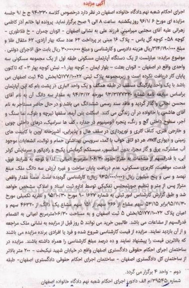 مزایده,مزایده اپارتمان مسکونی طبقه اول 106.30متر